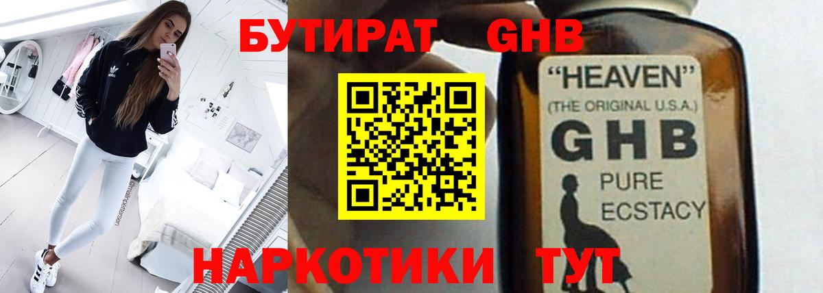 Рыбинск  Бутират 99%  Вход с VPN 