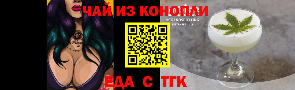 Еда ТГК конопля  Вход с VPN  Рыбинск 
