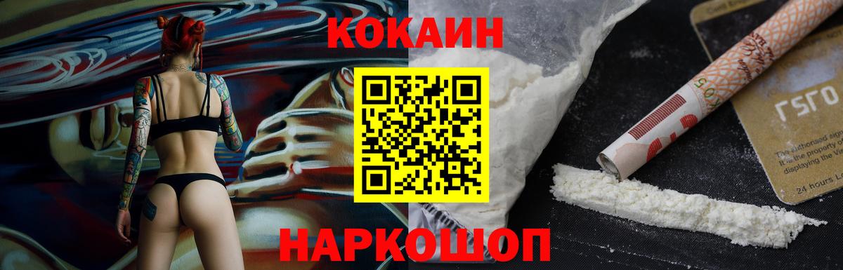 КОКАИН  COCAIN Fish Scale  Вход с VPN  COCAIN 98%  Рыбинск 
