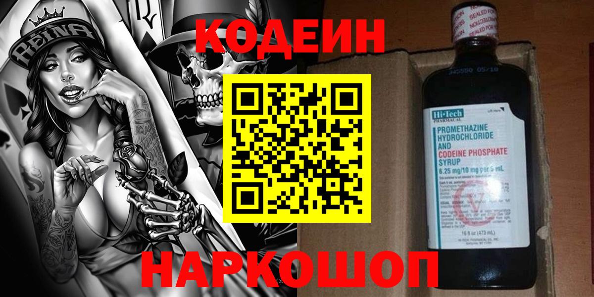 Кодеиновый сироп Lean Purple Drank  Вход с VPN  Кодеин напиток Lean (лин)  Рыбинск 