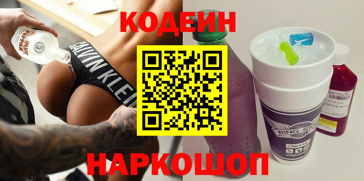 Кодеин напиток Lean (лин) Рыбинск