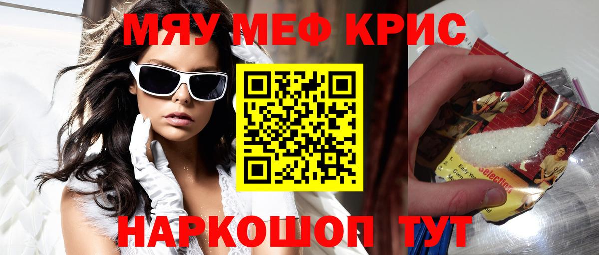 Меф мяу мяу кристаллы Рыбинск