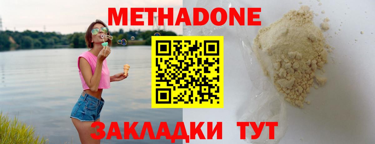 МЕТАДОН кристалл  площадка как зайти  Метадон VHQ  Рыбинск  Вход с VPN 