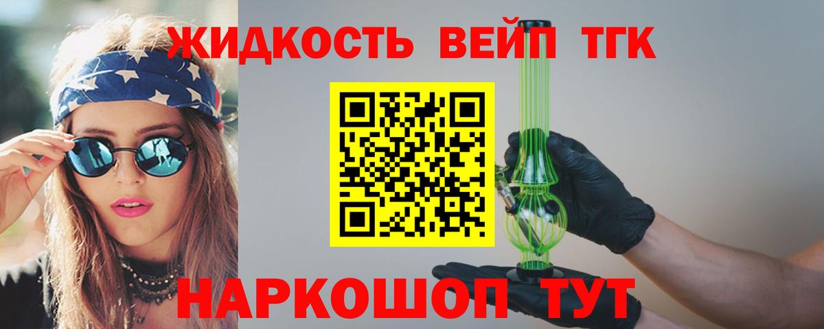 Рыбинск  Дистиллят ТГК вейп  продажа наркотиков  Вход с VPN 